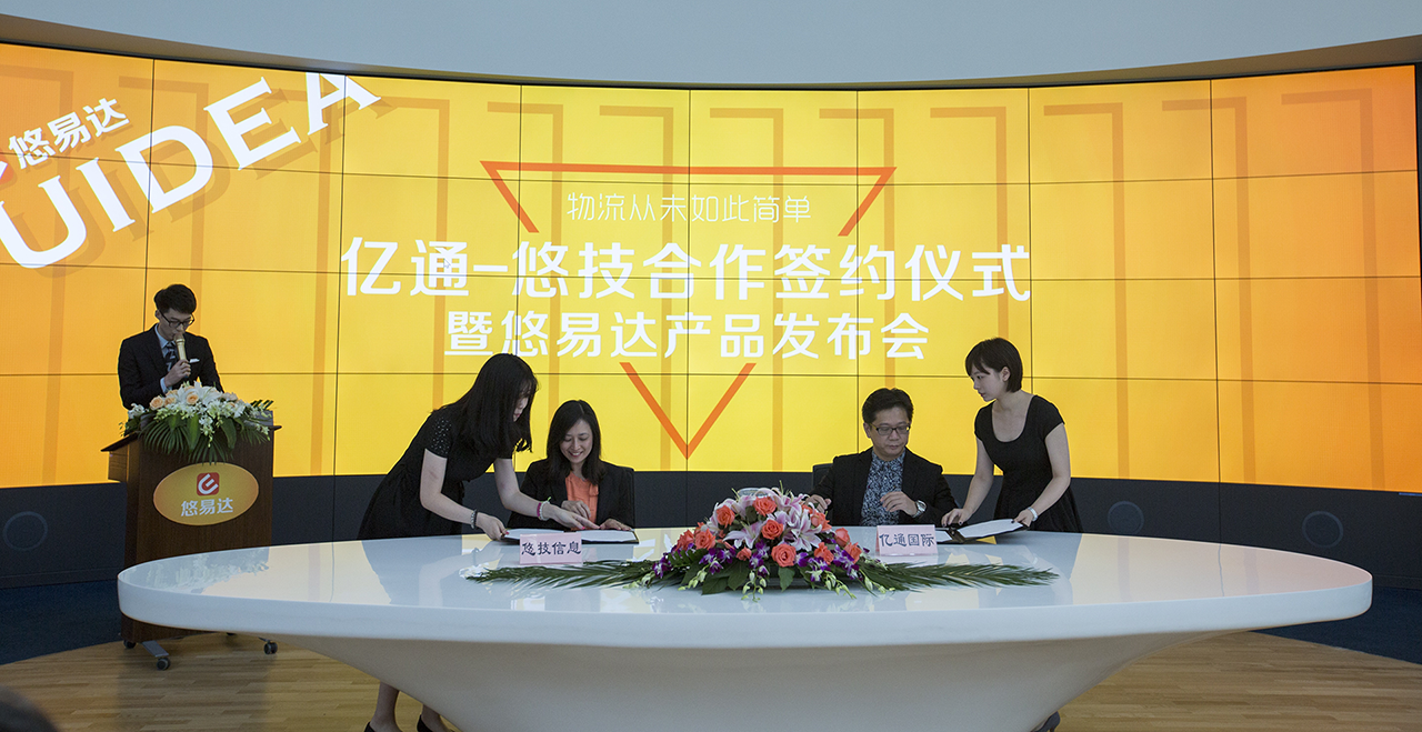 悠易达发布会签约现场